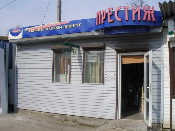 Павильон Престиж